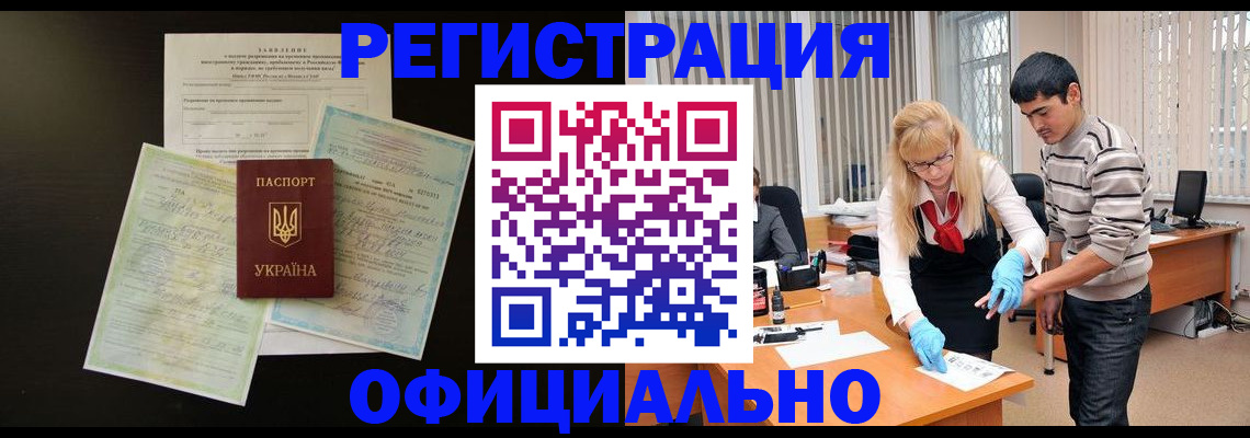 временная регистрация недорого в Зуевке