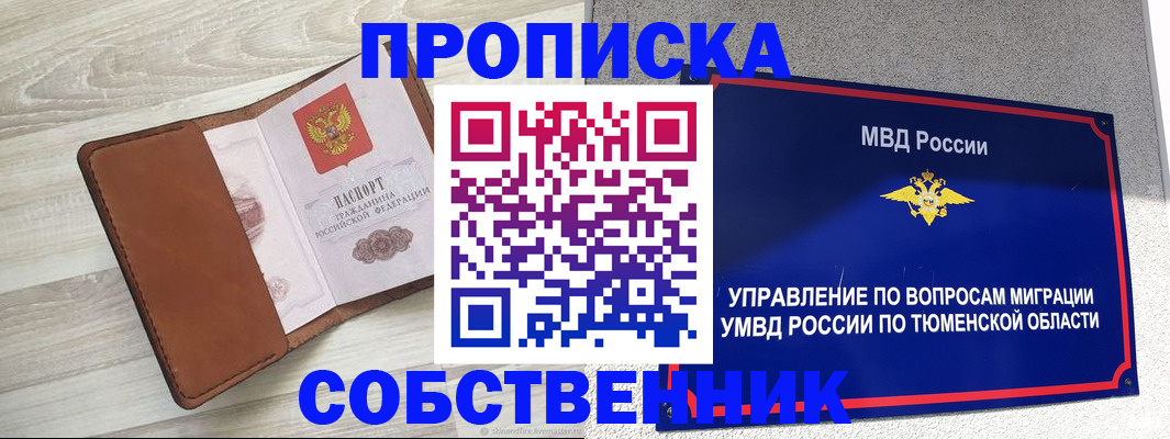 временная регистрация в Зуевке